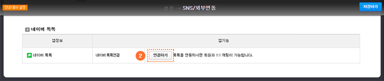 연결하기 클릭