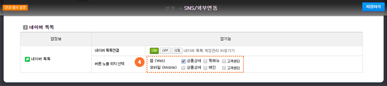 노출위치 선택