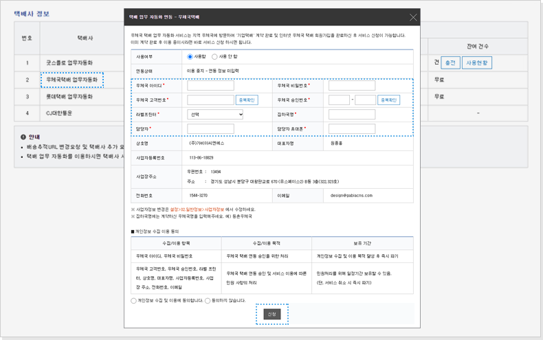 우체국 택배 업무 자동화
