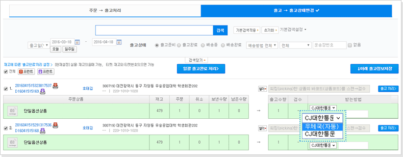 출고완료