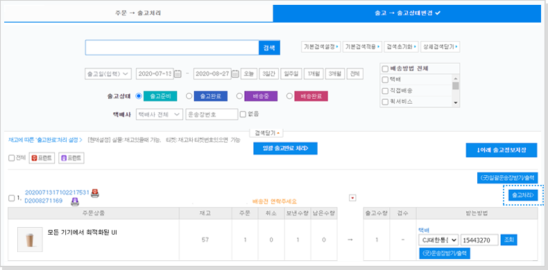 출고완료 처리