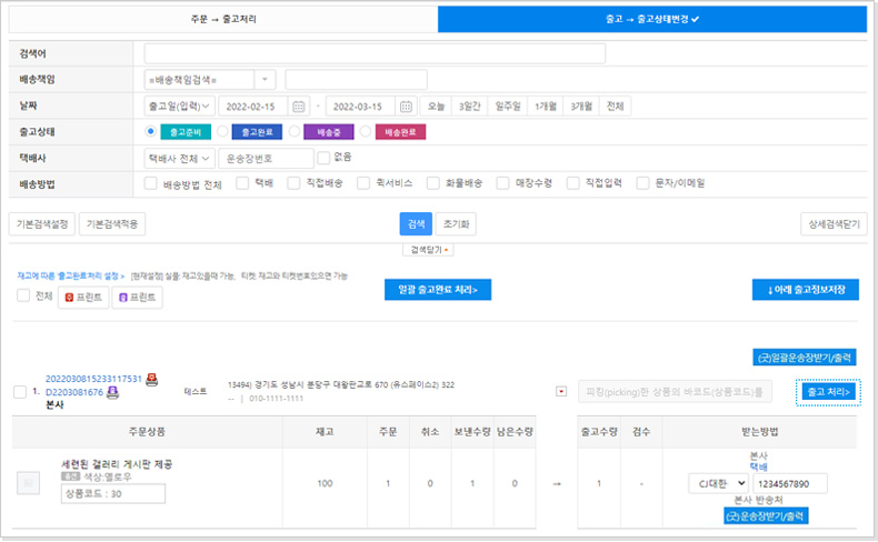 운송장을 프린트 하기