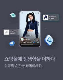 쇼핑몰에 생생함을 더하다. 성공의 순간을 경험하세요