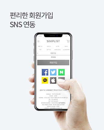 편리한 회원가입 SNS연동
