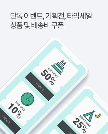 단독 이벤트, 기획전, 타임세일 상품 및 배송비 쿠폰