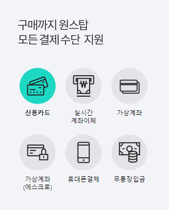 구매까지 원스탑 모든 결제 수단 지원