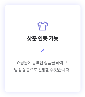 상품 연동 가능