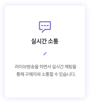 실시간 소통