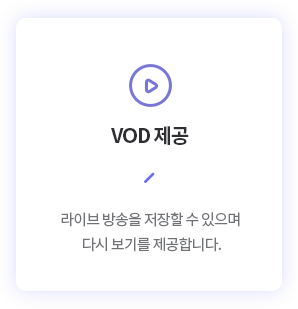 VOD 제공