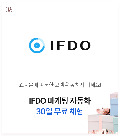 IFDO - IFDO 마케팅 자동화 30일 무료 체험