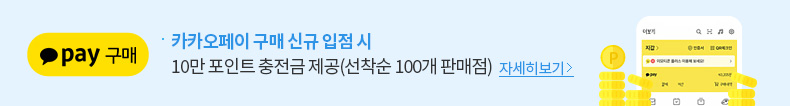 톡체크아웃 신규 입점 시 10만 포인트 충전금 제공 (선착순 100개 판매점)