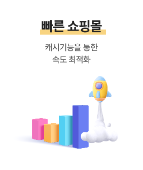 쇼핑몰 업그레이드