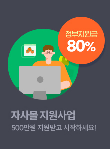 자사몰 지원사업 참여기업 모집