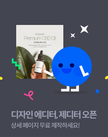 디자인 에디터 제디터 OPEN - 상세 페이지 무료 제작하세요!