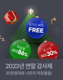 퍼스트몰 2023 연말감사제