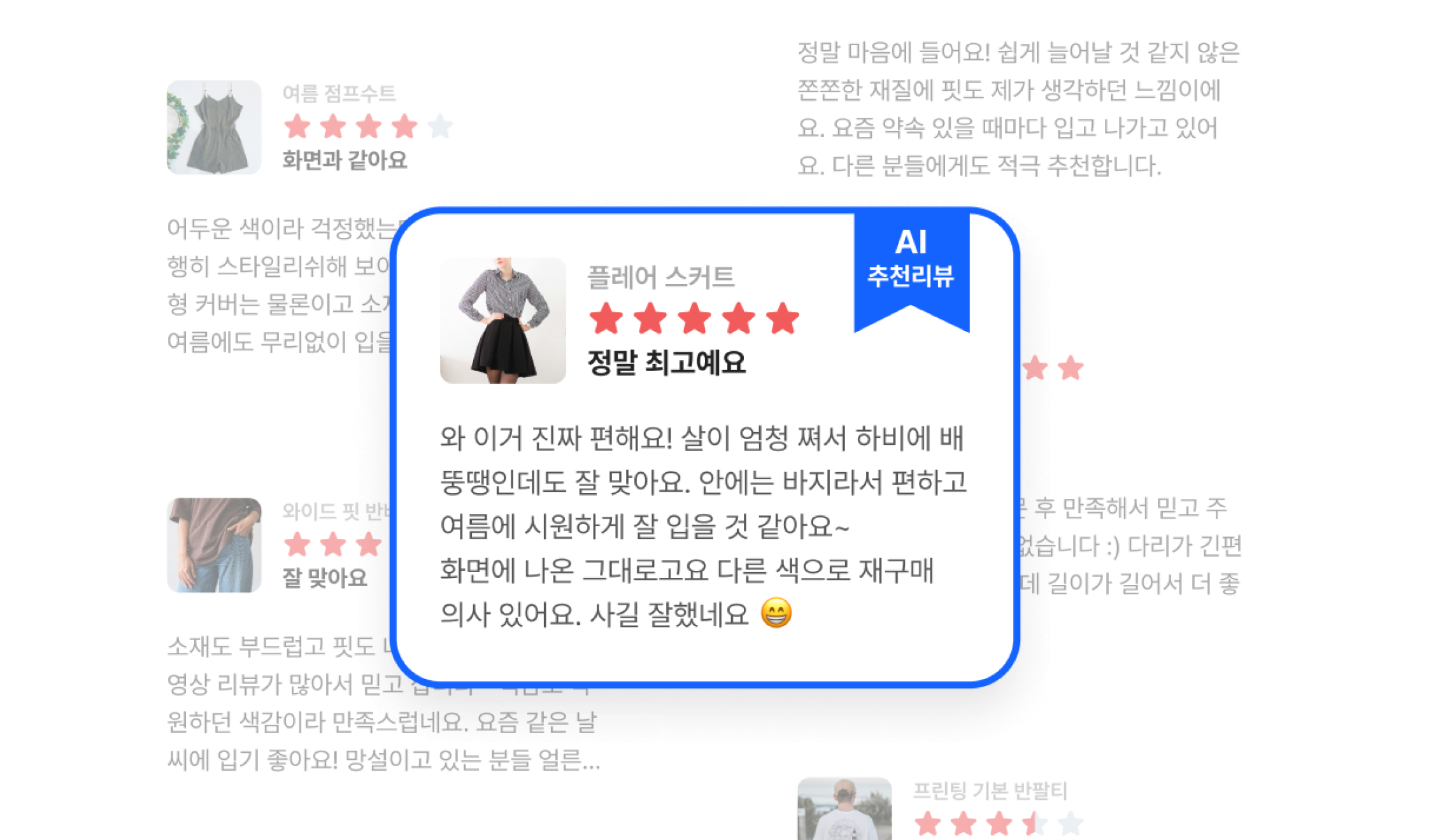 AI 리뷰 분석 화면
