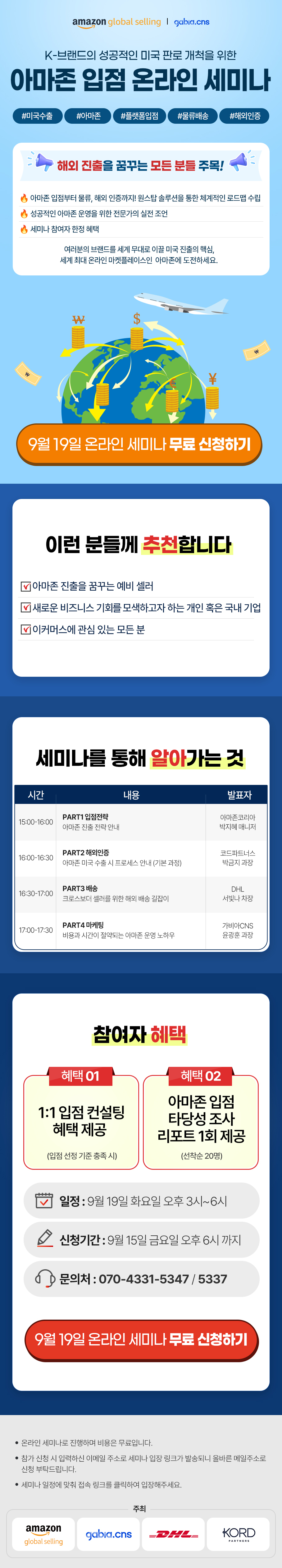 아마존 9월 온라인 세미나 신청 안내